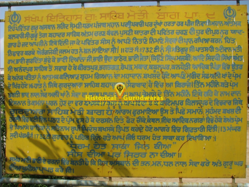 Guruwara Sri Moti Baag Sahib, Patiala — view 3